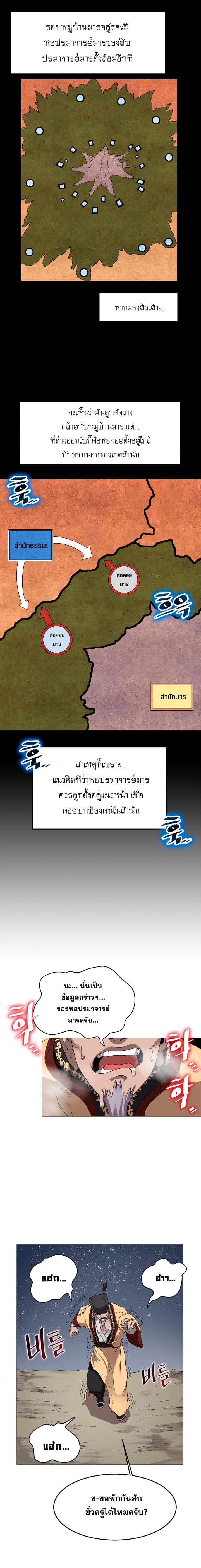 à¸­à¹ˆà¸²à¸™ Chronicles of Heavenly Demon