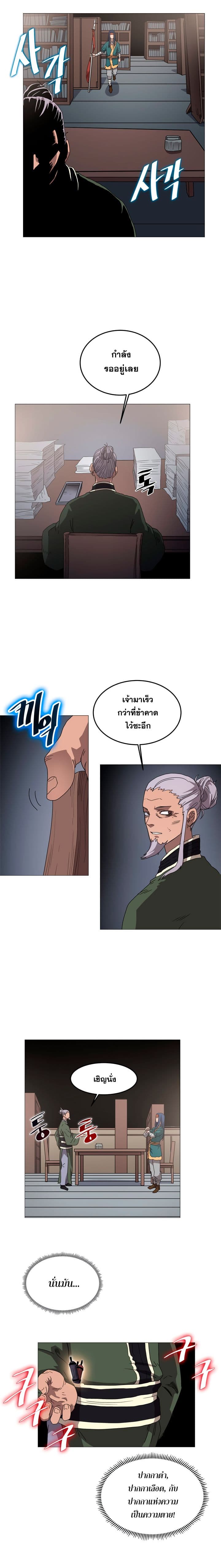 à¸­à¹ˆà¸²à¸™ Chronicles of Heavenly Demon