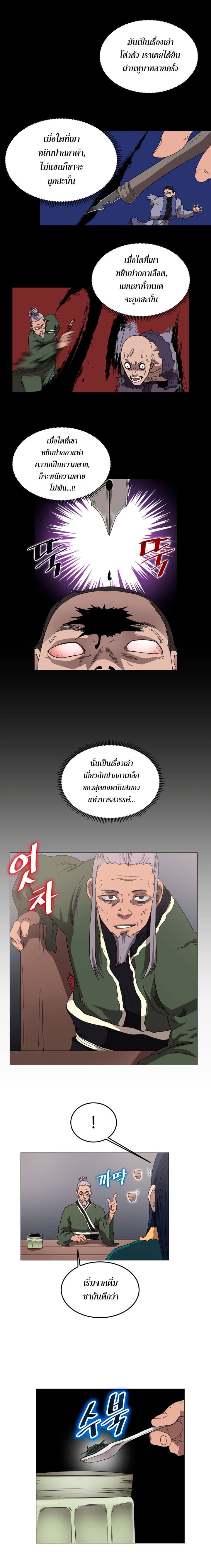 à¸­à¹ˆà¸²à¸™ Chronicles of Heavenly Demon