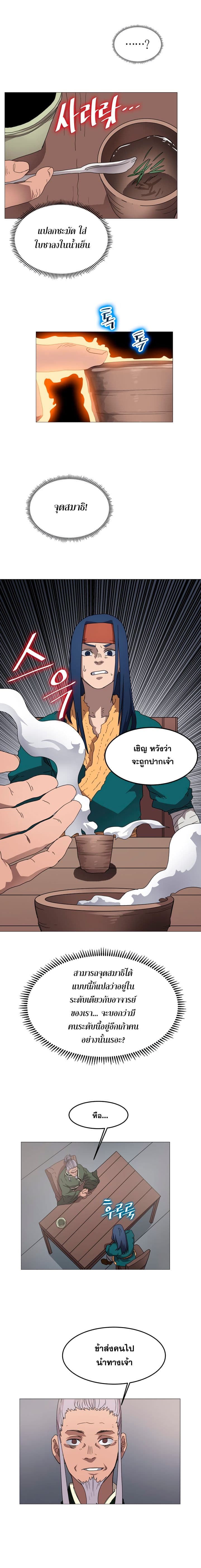 à¸­à¹ˆà¸²à¸™ Chronicles of Heavenly Demon