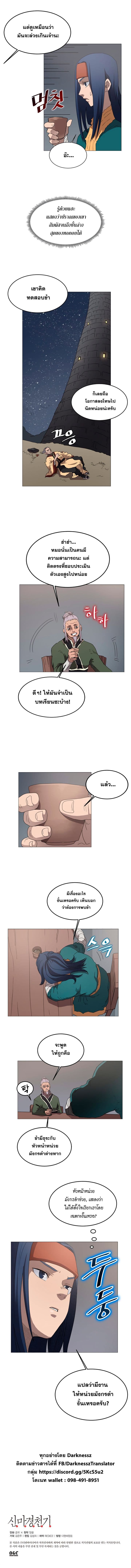 à¸­à¹ˆà¸²à¸™ Chronicles of Heavenly Demon