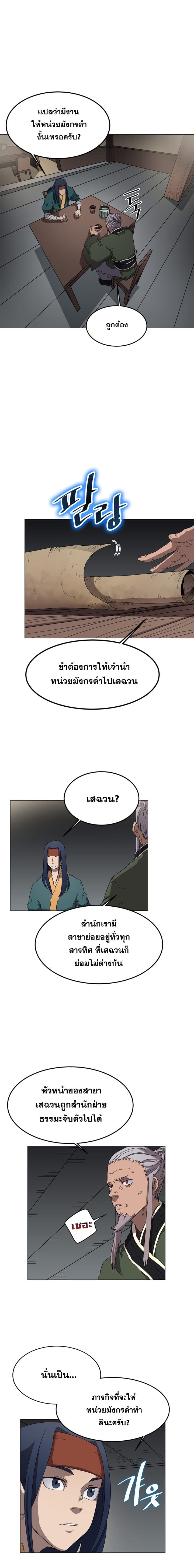 à¸­à¹ˆà¸²à¸™ Chronicles of Heavenly Demon