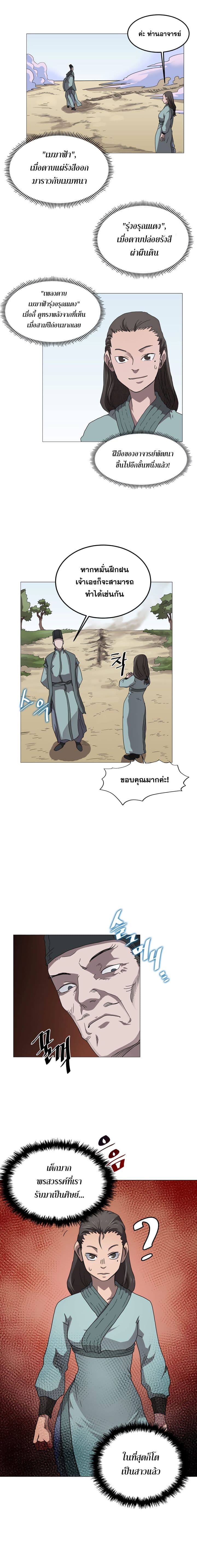 à¸­à¹ˆà¸²à¸™ Chronicles of Heavenly Demon