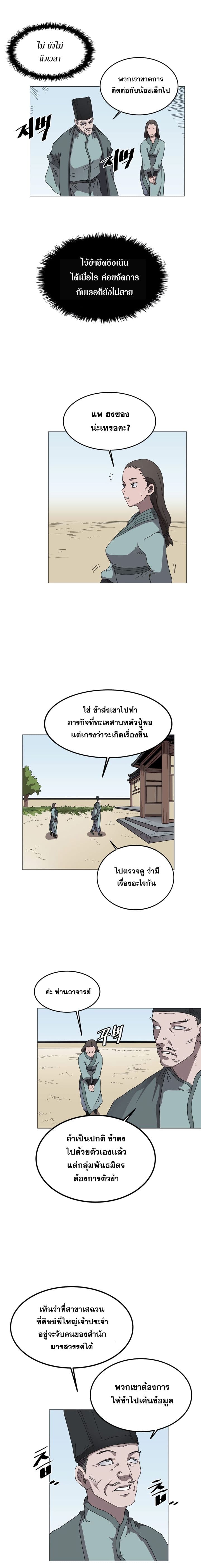 à¸­à¹ˆà¸²à¸™ Chronicles of Heavenly Demon