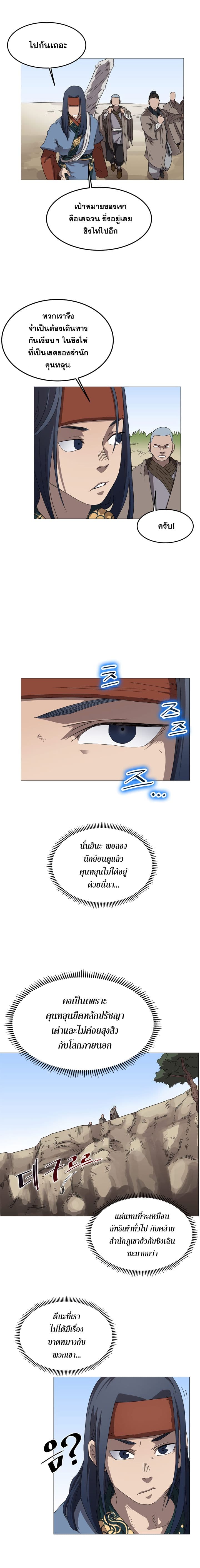 à¸­à¹ˆà¸²à¸™ Chronicles of Heavenly Demon