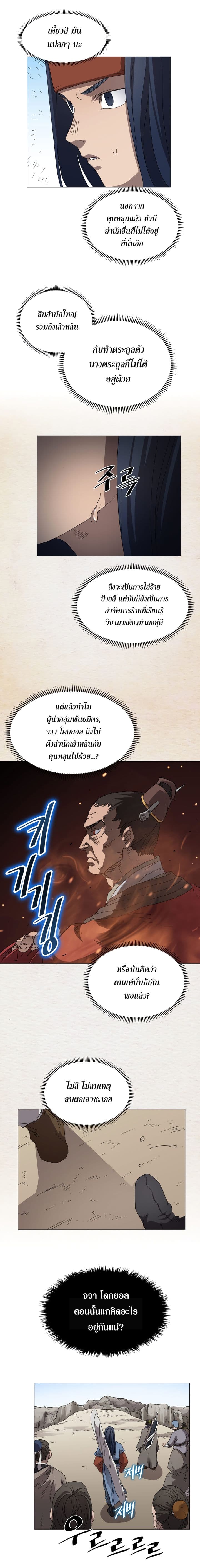 à¸­à¹ˆà¸²à¸™ Chronicles of Heavenly Demon