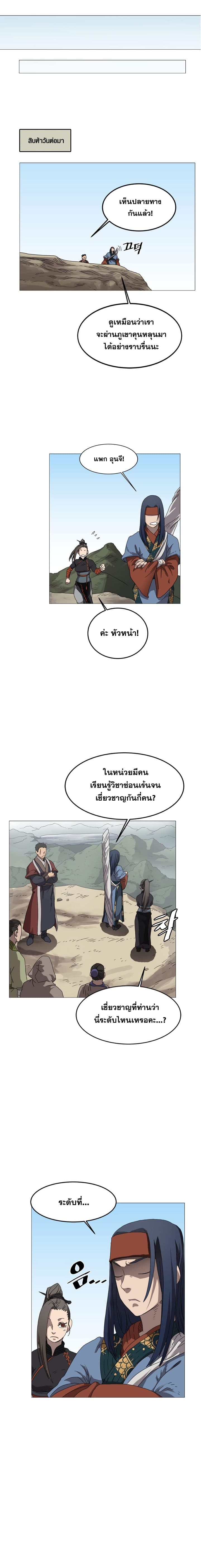à¸­à¹ˆà¸²à¸™ Chronicles of Heavenly Demon
