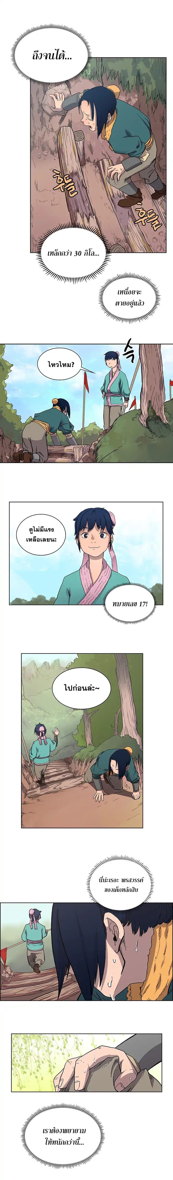 à¸­à¹ˆà¸²à¸™ Chronicles of Heavenly Demon