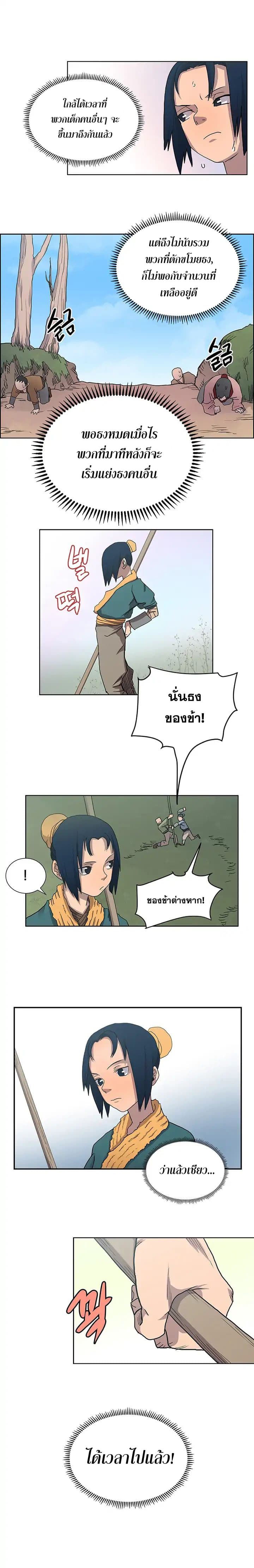 à¸­à¹ˆà¸²à¸™ Chronicles of Heavenly Demon