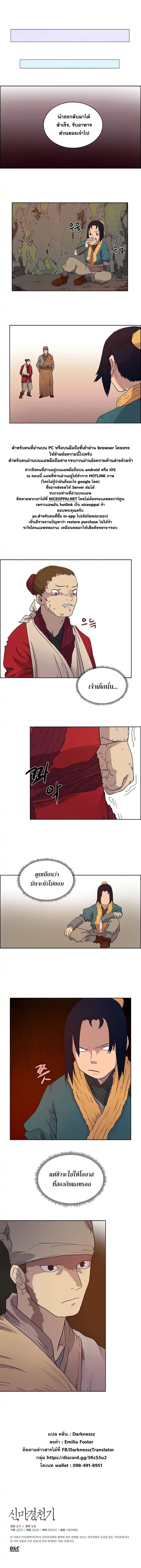 à¸­à¹ˆà¸²à¸™ Chronicles of Heavenly Demon