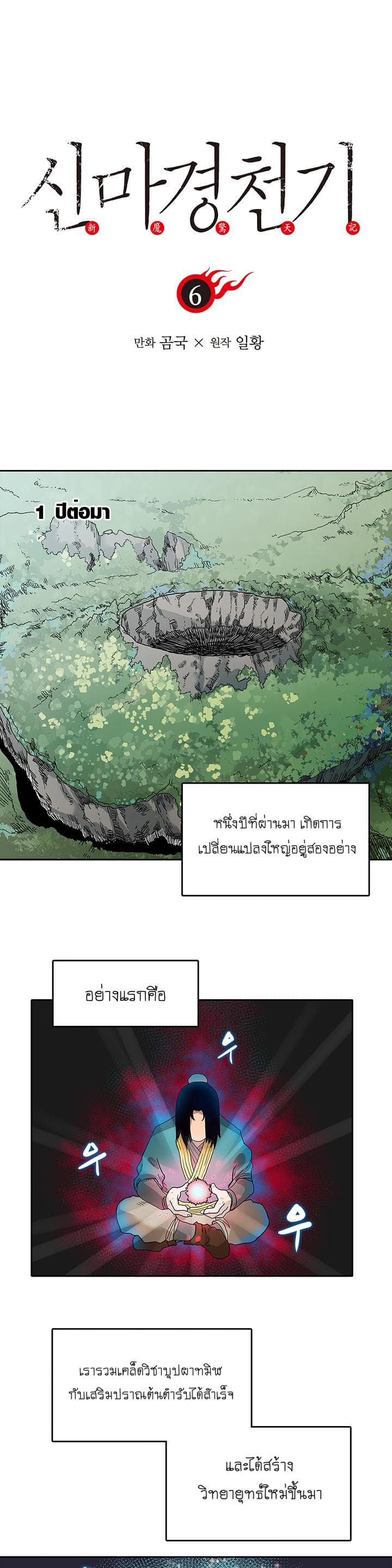 à¸­à¹ˆà¸²à¸™ Chronicles of Heavenly Demon
