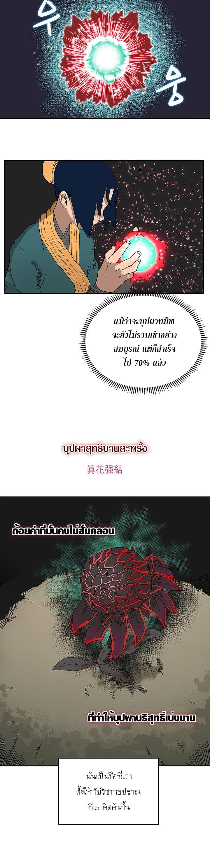 à¸­à¹ˆà¸²à¸™ Chronicles of Heavenly Demon
