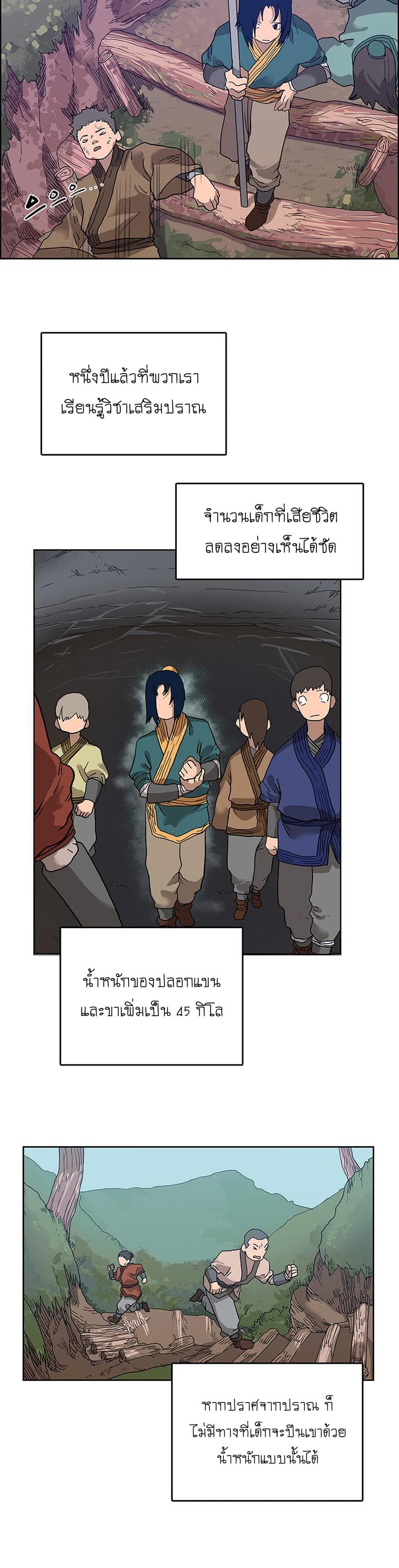 à¸­à¹ˆà¸²à¸™ Chronicles of Heavenly Demon