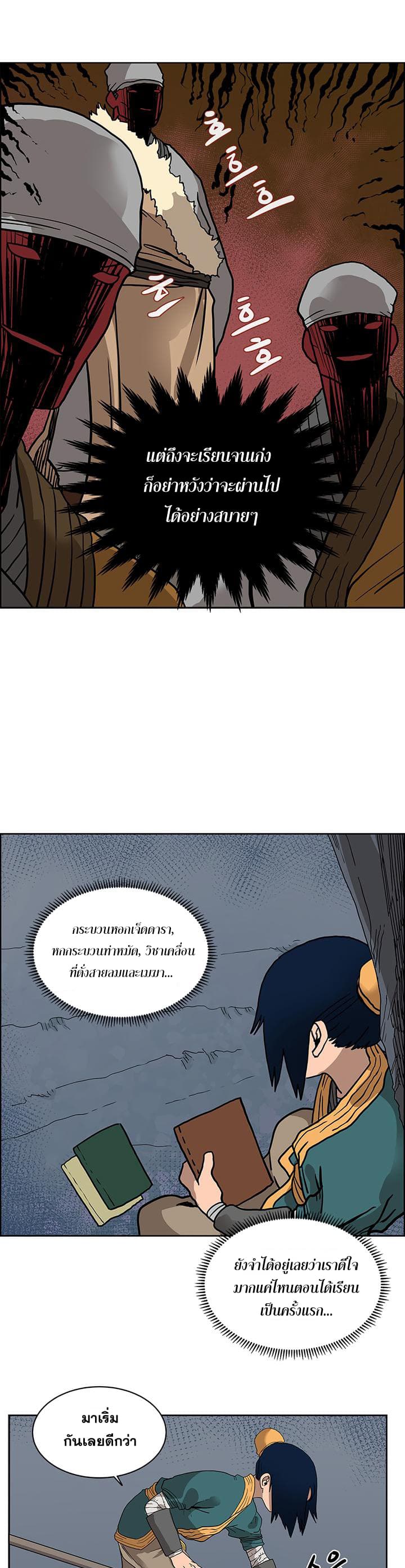 à¸­à¹ˆà¸²à¸™ Chronicles of Heavenly Demon