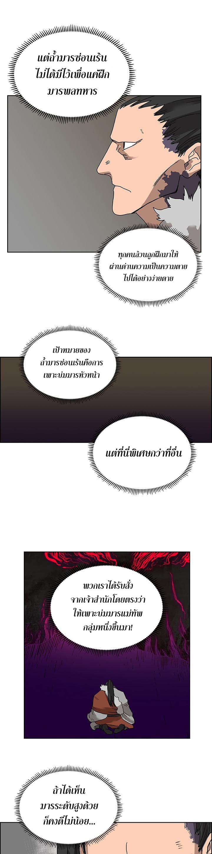 à¸­à¹ˆà¸²à¸™ Chronicles of Heavenly Demon