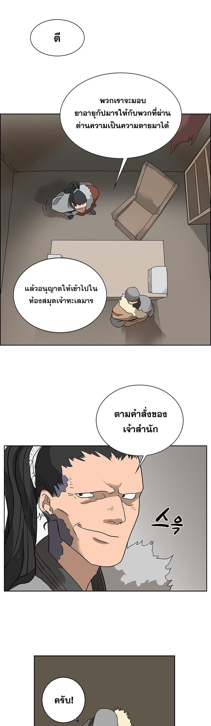 à¸­à¹ˆà¸²à¸™ Chronicles of Heavenly Demon
