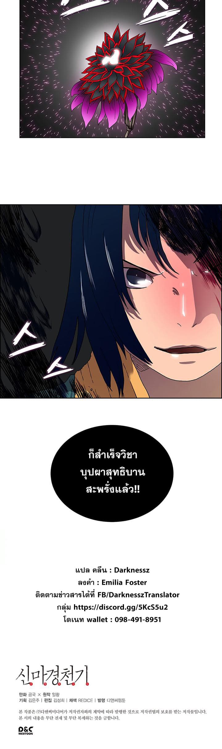 à¸­à¹ˆà¸²à¸™ Chronicles of Heavenly Demon