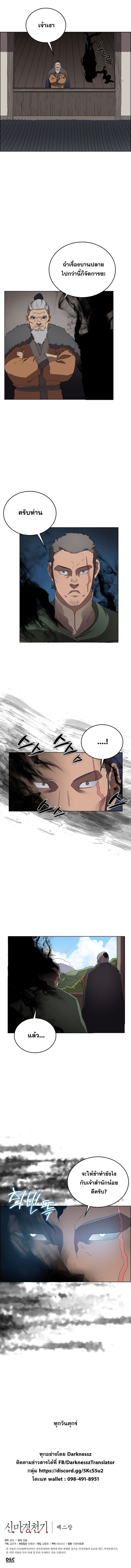 à¸­à¹ˆà¸²à¸™ Chronicles of Heavenly Demon