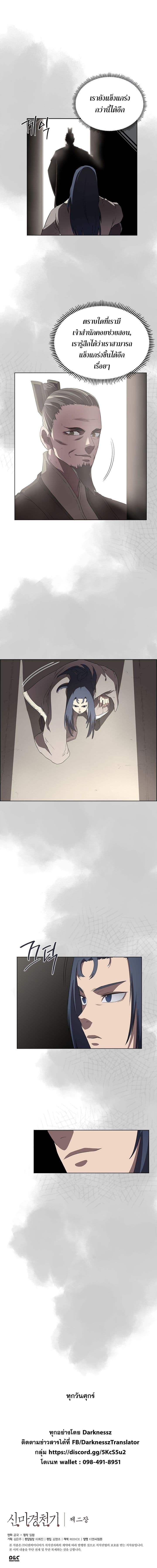 à¸­à¹ˆà¸²à¸™ Chronicles of Heavenly Demon