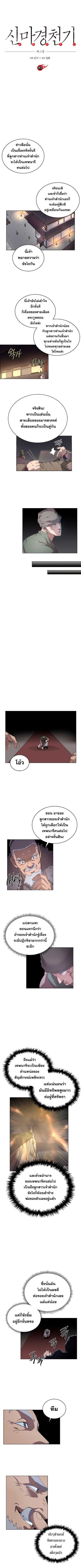 à¸­à¹ˆà¸²à¸™ Chronicles of Heavenly Demon