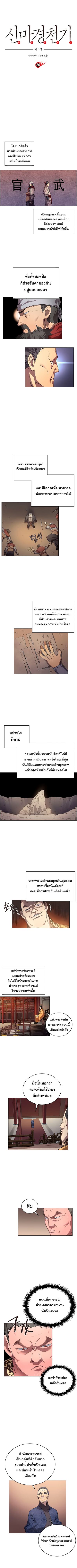 à¸­à¹ˆà¸²à¸™ Chronicles of Heavenly Demon