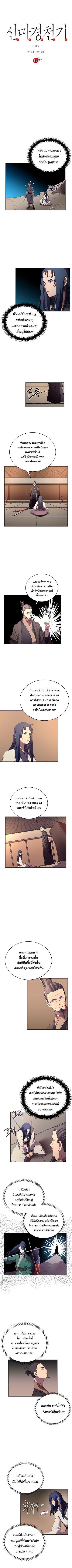 à¸­à¹ˆà¸²à¸™ Chronicles of Heavenly Demon