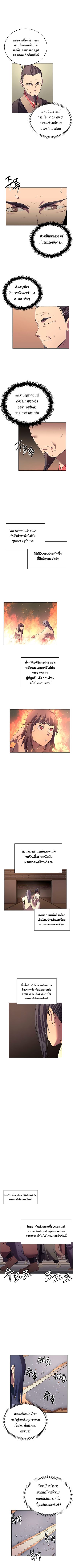 à¸­à¹ˆà¸²à¸™ Chronicles of Heavenly Demon