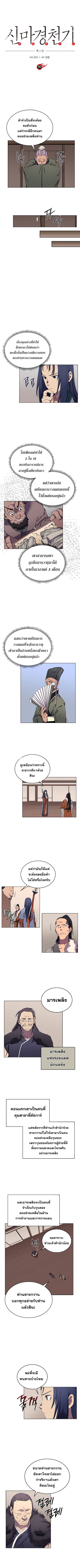 à¸­à¹ˆà¸²à¸™ Chronicles of Heavenly Demon