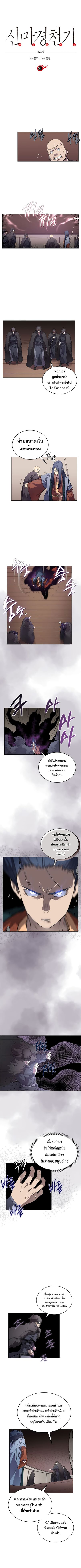 à¸­à¹ˆà¸²à¸™ Chronicles of Heavenly Demon