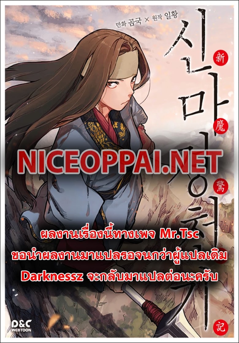 à¸­à¹ˆà¸²à¸™ Chronicles of Heavenly Demon