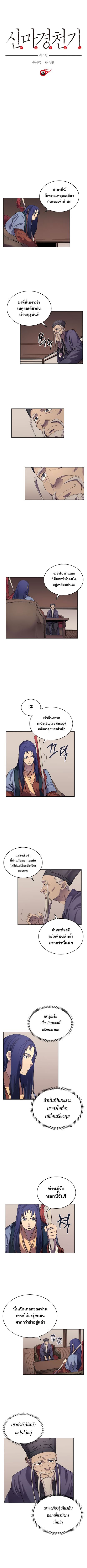 à¸­à¹ˆà¸²à¸™ Chronicles of Heavenly Demon