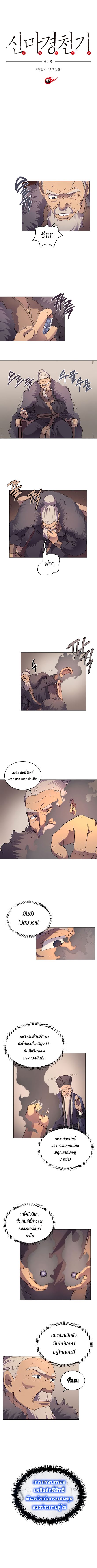 à¸­à¹ˆà¸²à¸™ Chronicles of Heavenly Demon