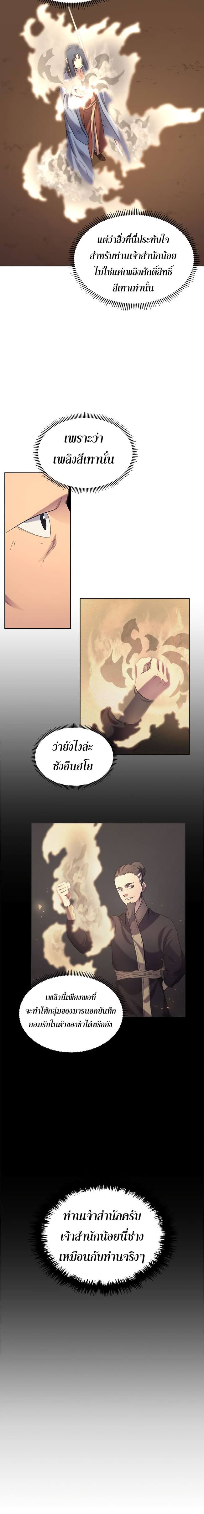 à¸­à¹ˆà¸²à¸™ Chronicles of Heavenly Demon