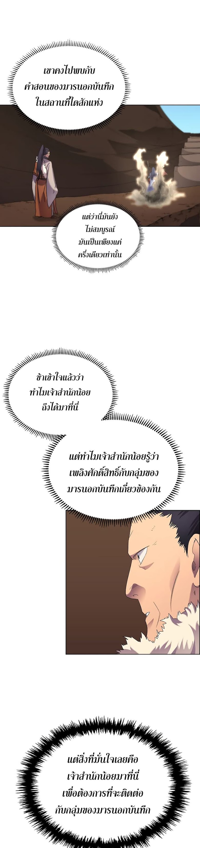 à¸­à¹ˆà¸²à¸™ Chronicles of Heavenly Demon