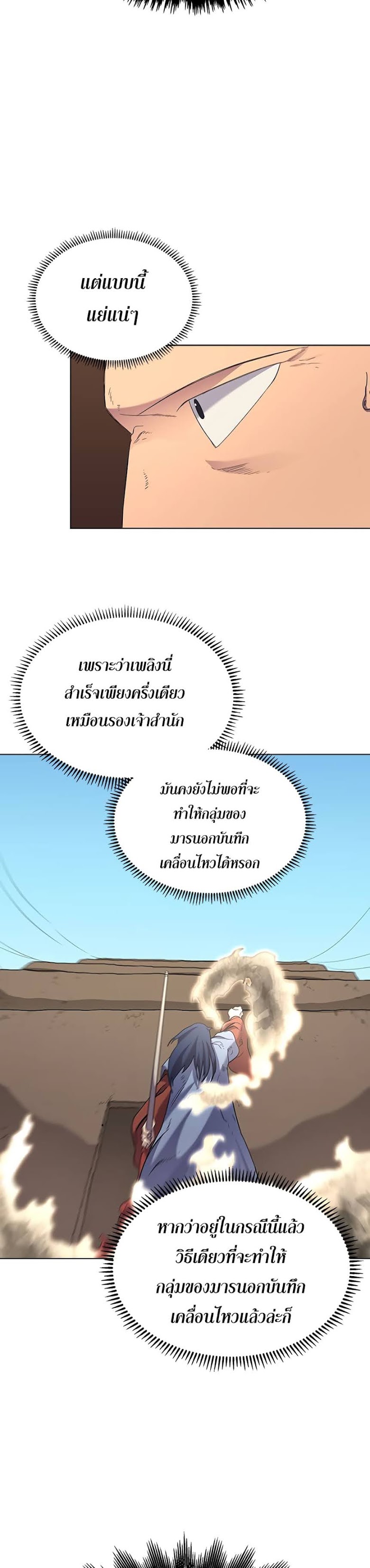 à¸­à¹ˆà¸²à¸™ Chronicles of Heavenly Demon
