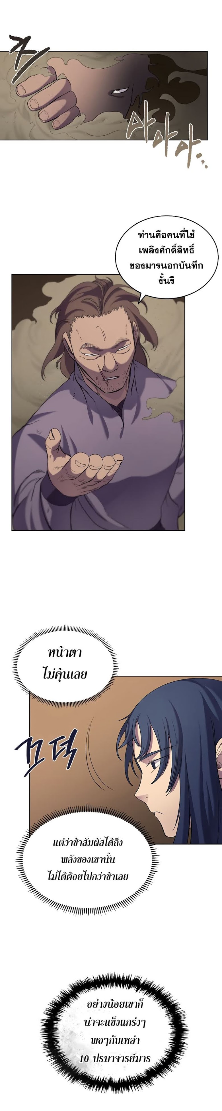 à¸­à¹ˆà¸²à¸™ Chronicles of Heavenly Demon