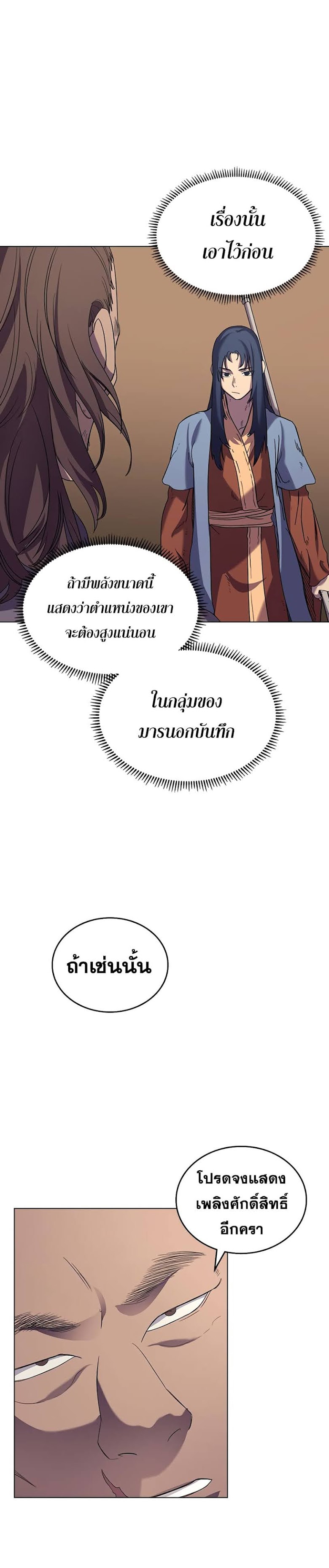 à¸­à¹ˆà¸²à¸™ Chronicles of Heavenly Demon