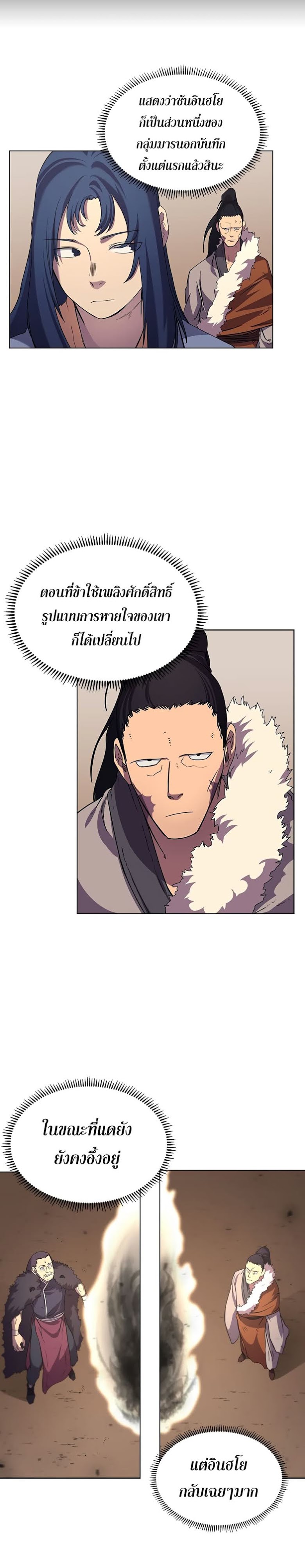 à¸­à¹ˆà¸²à¸™ Chronicles of Heavenly Demon