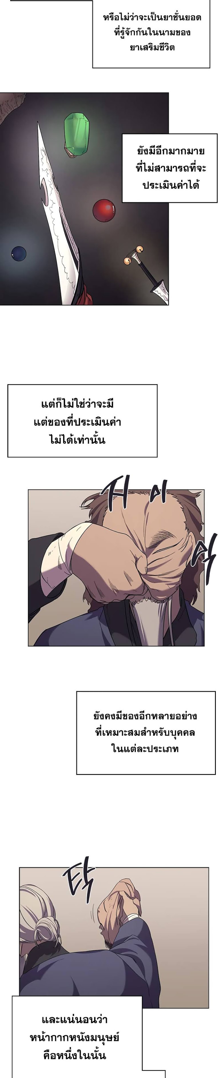 à¸­à¹ˆà¸²à¸™ Chronicles of Heavenly Demon