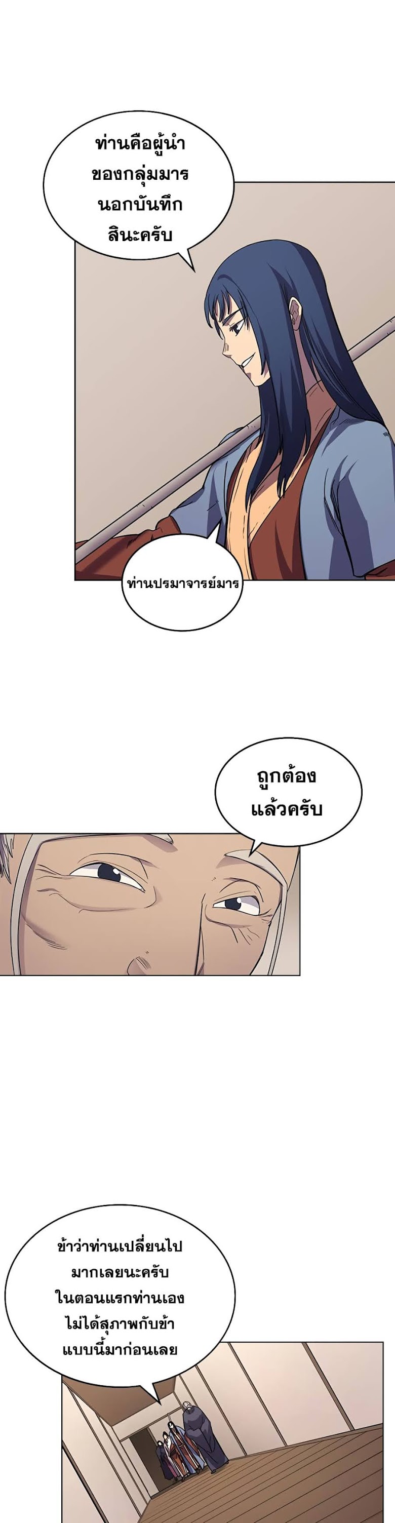 à¸­à¹ˆà¸²à¸™ Chronicles of Heavenly Demon