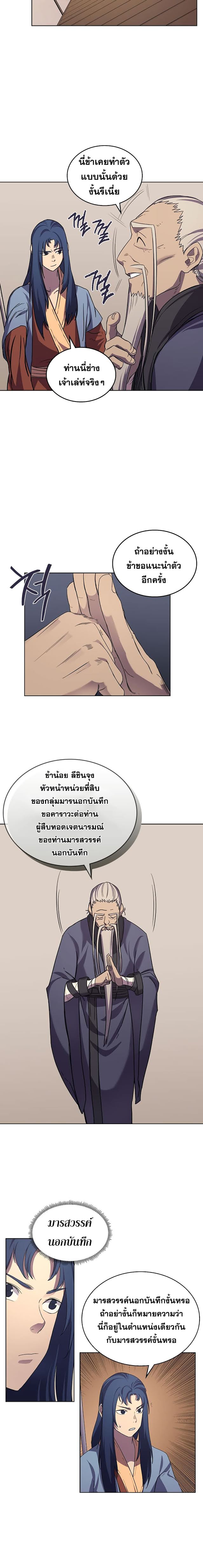 à¸­à¹ˆà¸²à¸™ Chronicles of Heavenly Demon