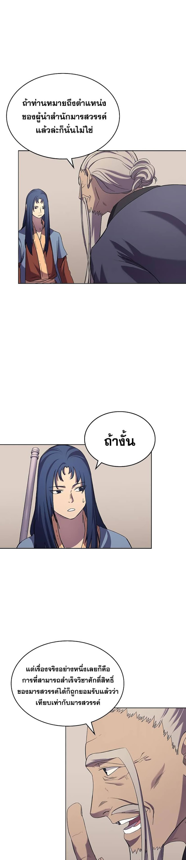 à¸­à¹ˆà¸²à¸™ Chronicles of Heavenly Demon