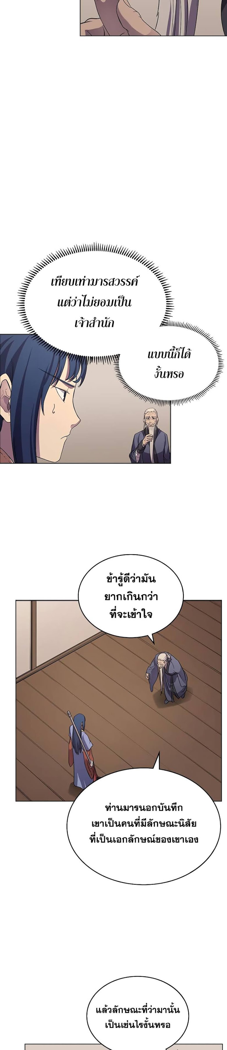 à¸­à¹ˆà¸²à¸™ Chronicles of Heavenly Demon