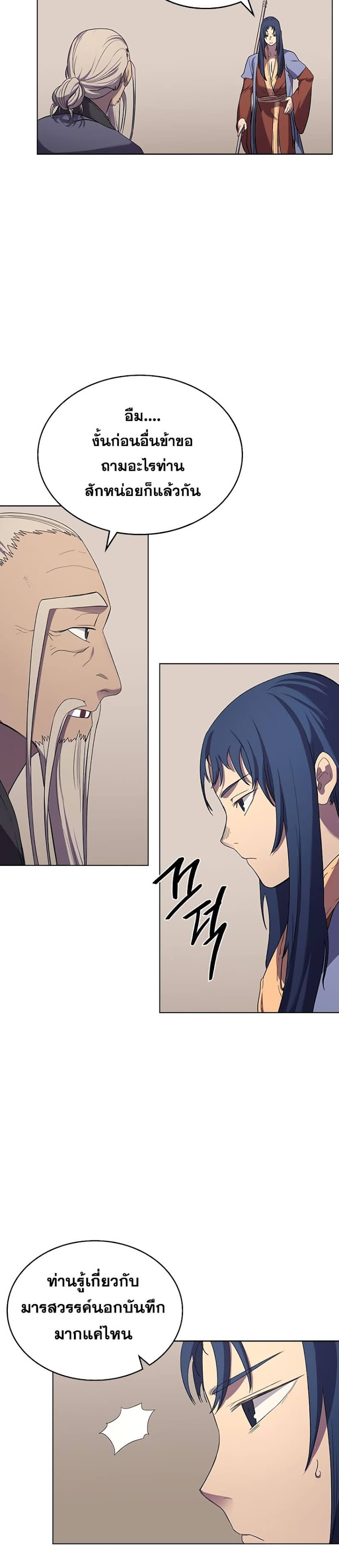à¸­à¹ˆà¸²à¸™ Chronicles of Heavenly Demon