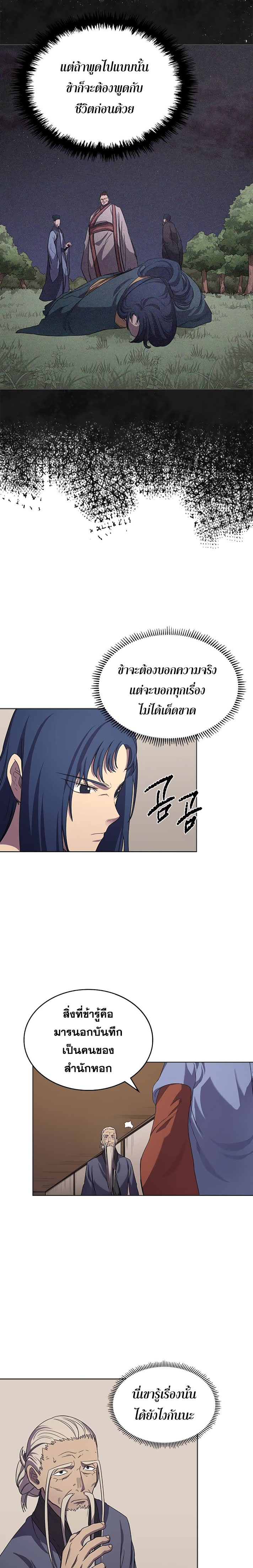 à¸­à¹ˆà¸²à¸™ Chronicles of Heavenly Demon