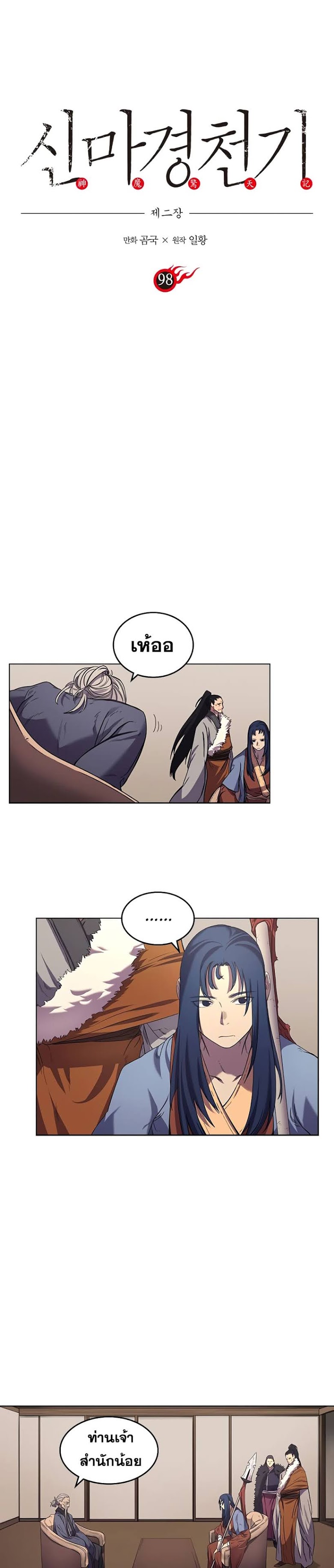 à¸­à¹ˆà¸²à¸™ Chronicles of Heavenly Demon