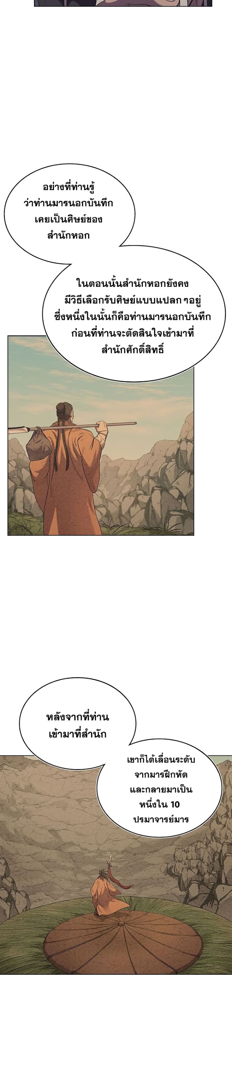 à¸­à¹ˆà¸²à¸™ Chronicles of Heavenly Demon