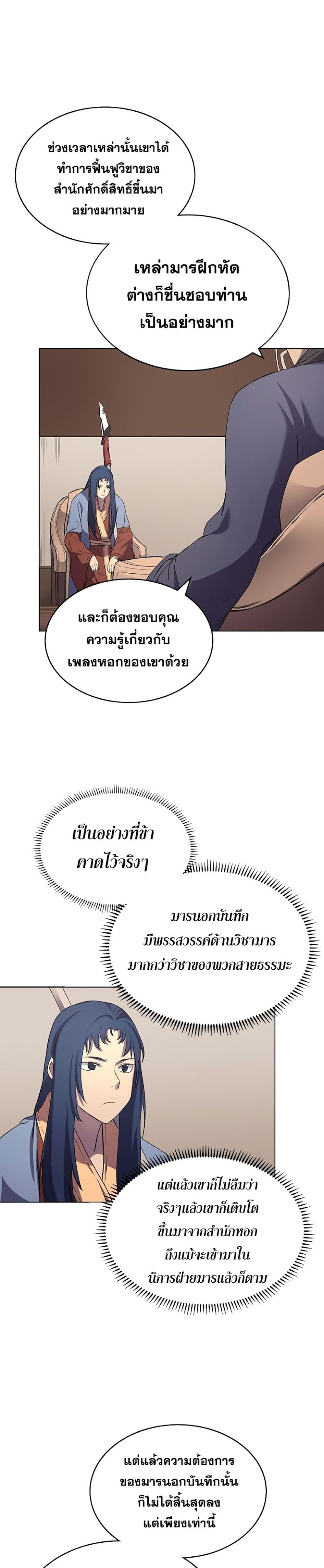 à¸­à¹ˆà¸²à¸™ Chronicles of Heavenly Demon