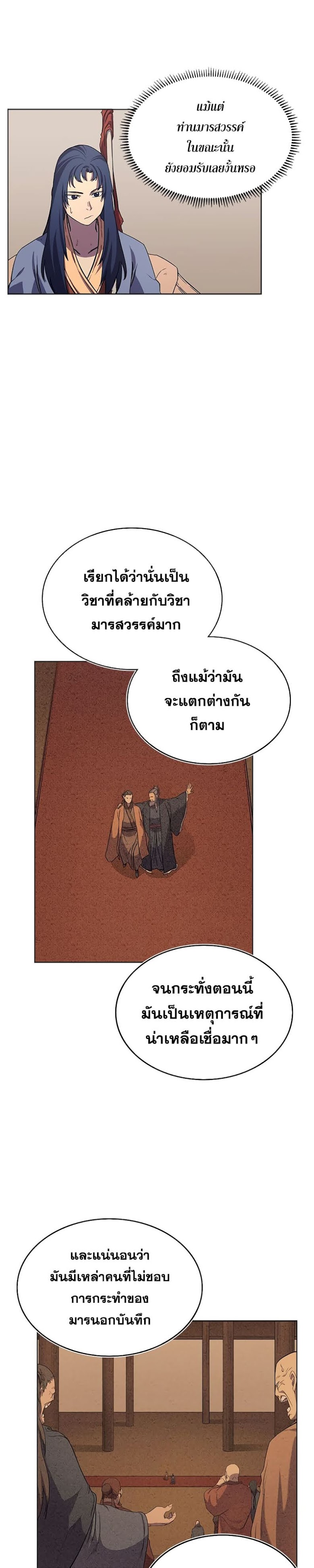 à¸­à¹ˆà¸²à¸™ Chronicles of Heavenly Demon