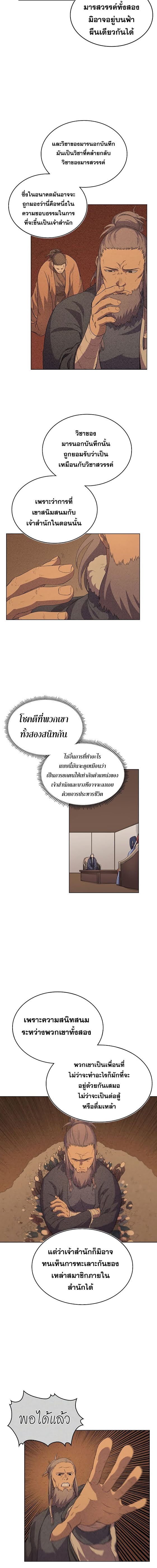 à¸­à¹ˆà¸²à¸™ Chronicles of Heavenly Demon